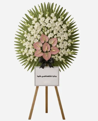 تاج گل ترحیم آرمین