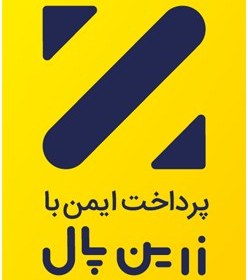 درگاه پرداخت زرین پال